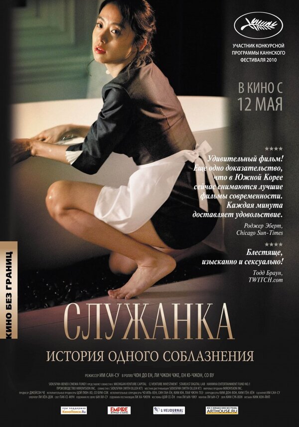 Служанка сериал 2010 смотреть онлайн бесплатно в хорошем качестве HD